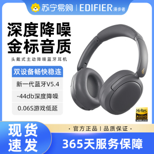 EDIFIER/漫步者 W800BT FREE主动降噪蓝牙耳机头戴式无线运动手机电脑游戏适用W820NB 暮灰色
