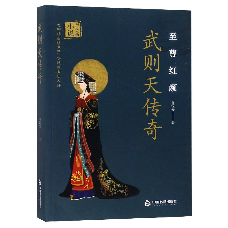 音像武则天传奇暮浅安