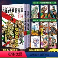 [正版]套装2册 双层包装赠首刷镭射卡X8+自封袋乔乔的奇妙名言集Part1-8 简中 jojo的奇妙冒险漫画插画集册