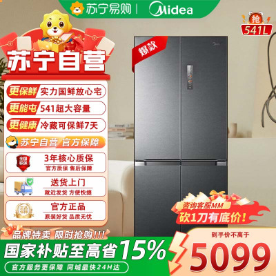 美的(Midea)MR-541WUSPZE海贝黛 M60系列541十字四开门纯平全嵌变频双系统双循环大容量智能电冰箱