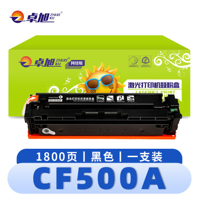 卓旭 硒鼓CF500A黑 支