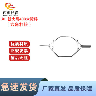 西部长青新大纲400米障碍体能训练组合障碍器材 六角杠铃22kg