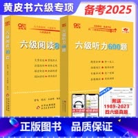 六级英语阅读80篇+听力600题 [正版]备考2025年6月张剑黄皮书英语六级真题试卷 大学英语六级阅读80篇+英语六级
