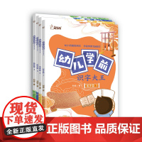 幼儿学前识字大王(全四册)