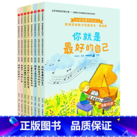 [正版]你就是好的自己 郑渊洁给孩子的励志书美绘版套装全8册7-15岁儿童文学自主阅读 独立阅读过渡期