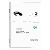 正版新书]白口罩须一瓜9787530213322