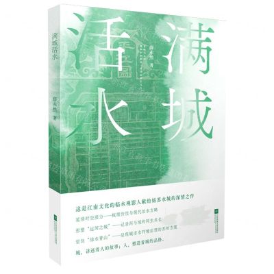 [N]满城活水-9787559458674