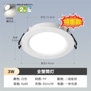 雷士照明led超薄筒灯走廊天花灯射灯嵌入式玄关灯家用过道无主灯 ★特惠节能款【开孔7.5-8CM】3W丨暖白光丨二级能效