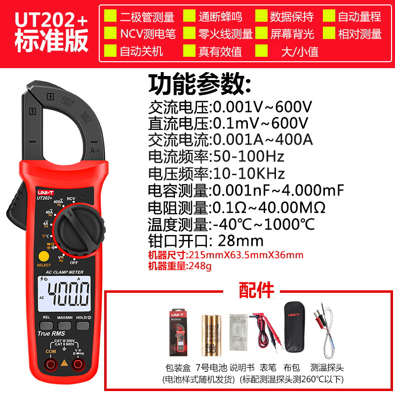 钳形万用表高精度钳形表交直流电流表电工万能表/ut202 (400a带温度)