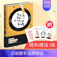 [正版]赠扑克牌书签 有没有一首歌让你热泪盈眶 网易云音乐继热评书听什么歌都像在唱自己 现当代文学散文随笔书籍