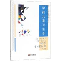 正版新书]学前儿童卫生学潘扬主编9787563055685