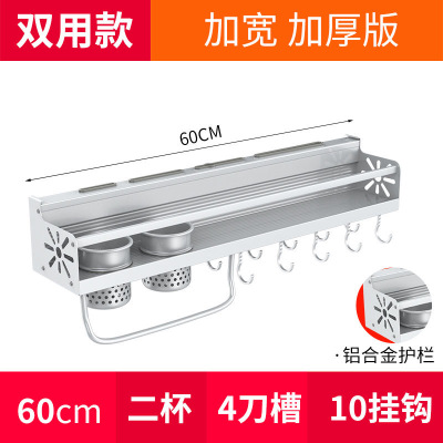 厨房置物架壁挂式免打孔收纳刀架用具用品调味料家用大全挂架厨具 敬平 哑光款60cm+双杯+10钩打孔/免打孔两用