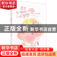 正版 画出心中的小梦想:童心满满的小插画入门教程 CC 湖北美术出