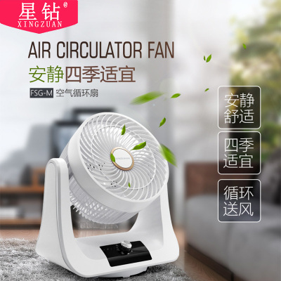 星钻(XINGZUAN)电风扇FSG-M 空气循环扇 对流扇 电风扇 台式摇头家用 办公室风扇 换气排气风扇台扇