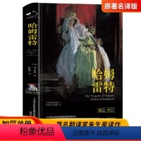 [正版]哈姆雷特书 莎士比亚全集原著完整版戏剧故事集初中生七年级课外书阅读书籍名著人民文学读