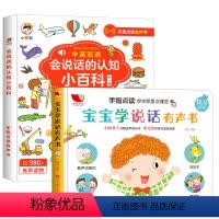 [全2册]宝宝学说话+会说话的认知小百科 [正版]宝宝学说话手指点读发声书会说话的早教有声书幼儿有声读物1--2-3岁书