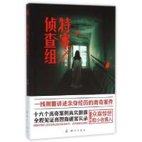正版新书]特案侦查组陈猛9787503038754