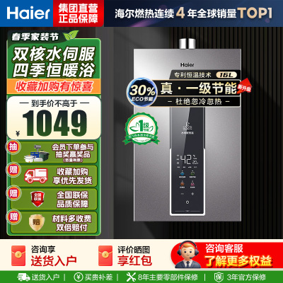 海尔(Haier)燃气热水器天然气增压变频水伺服恒温家用洗澡大水量多重安防健康洗APP智能16L [WM5]