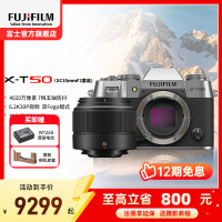 富士X-T50微单相机X-T50/XC35F2浩瀚银标配 4K数码高清学生vlog复古文艺视频防抖富士xt50