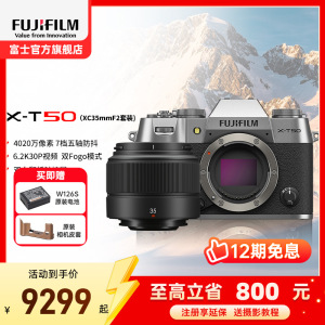 富士X-T50微单相机X-T50/XC35F2浩瀚银标配 4K数码高清学生vlog复古文艺视频防抖富士xt50