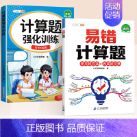 [易错题巩固] 计算题+易错计算题 一年级下 [正版]三年级数学计算题强化训练四年级五年级一二六年级上下册人教版数学练习