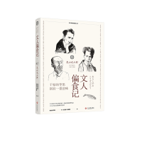 音像文人偏食记(日)岚山光三郎|译者:孙玉珍//林佳蓉
