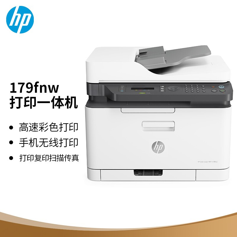 惠普(hp) 179fnw彩色激光多功能一体机四合一打印复印扫描传真自动进稿器 M177fw升级网络无线