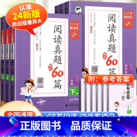 [下册]阅读真题60篇 小学四年级 [正版]2024版53小学基础练语文阅读真题精选60篇下册上册一年级二年级三年级四年