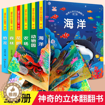 [醉染正版]全套6册 儿童立体书3d翻翻书 幼儿立体绘本早教书 0一1-2-8岁以上宝宝揭秘系列启蒙认知益智书籍 一/两