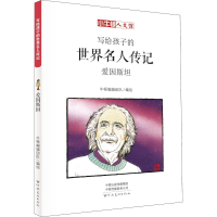 音像爱因斯坦 漫画版牛顿编辑团队