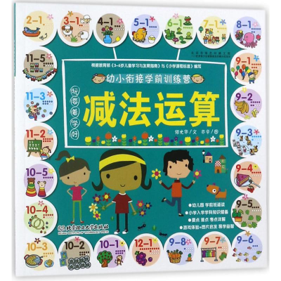 [M]玩耍着学好减法运算-9787568249713