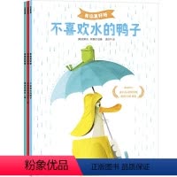 有你真好呀(全3册) [正版]有你真好呀(全3册) 3-6岁 我要和你在一起 我也要和你们在一起 不喜欢水的鸭子 诠释友