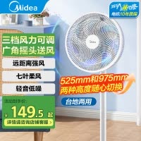 美的(Midea)电风扇SAE30CA落地式台式两用风扇七叶轻音柔风落地扇办公室电扇立式大风量节能易拆洗节能宿舍电扇