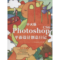 正版新书]中文版PhotoshopCS6平面设计创意日记本社978711534960