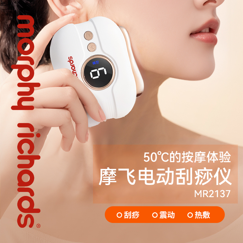 摩飞牌电动刮痧仪MR2137
