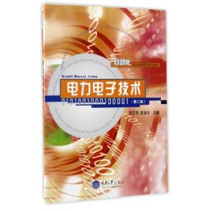 正版新书]电力电子技术(第2版自动化专业本科系列规划教材)苏玉