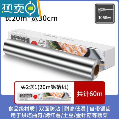 敬平锡纸烤箱家用加厚空气炸锅锡箔铝箔烧烤肉专用烤盘纸烘焙油纸厨房 [10微米❤推荐]长20米*宽30cm(买2