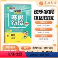 语文 人教版 小学六年级 [正版]2024年新版实验班提优训练寒假衔接数学北师大六年级上册升下册小学同步预习提优学习资料