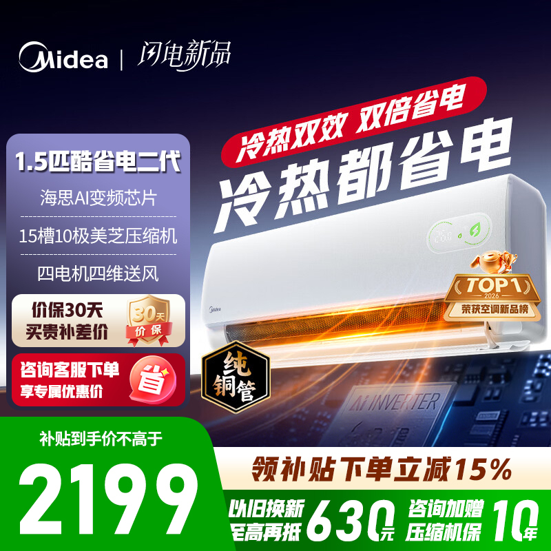 [官方旗舰店]美的空调 酷省电二代大1.5匹新一级能效变频冷暖 双排蒸发器2026款空调挂机KFR-35GW/KS2