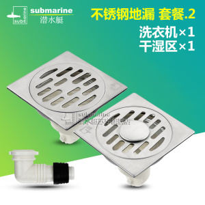 潜水艇地漏不锈钢防臭洗衣机芯淋浴房地漏滤网三通防堵滤网304不锈钢地漏套餐50-75管道