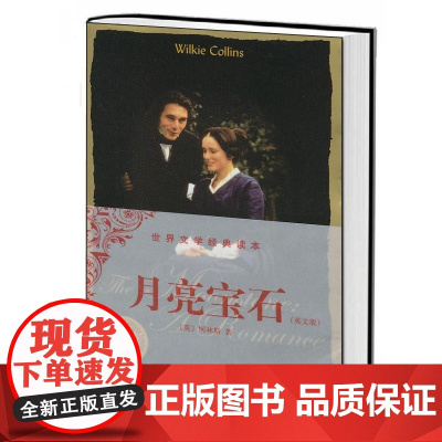 月亮宝石(英文版)