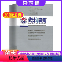 [正版]统计与决策杂志 2024年8月起订 共24期 杂志铺 杂志订阅 教学教研 教学研究书籍期刊杂志全年订阅
