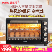 德尔甫(Derpu)48升热风炉电烤箱家用多功能烘焙 6管转叉热风循环发酵48升大容量商用小型私房烘焙蛋糕面包烤鸡鸭