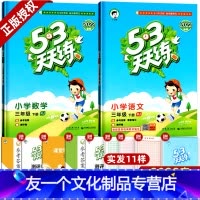 2本]语文+数学 人教版 [友一个正版]2022春人教版53天天练三年级下册练习册 语文数学全套 小儿郎小学书同步训练3