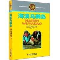 正版新书]林格伦儿童文学作品集·精装典藏版——海滨乌鸦岛(瑞典