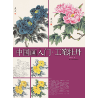 音像画(工笔牡丹)吴建民