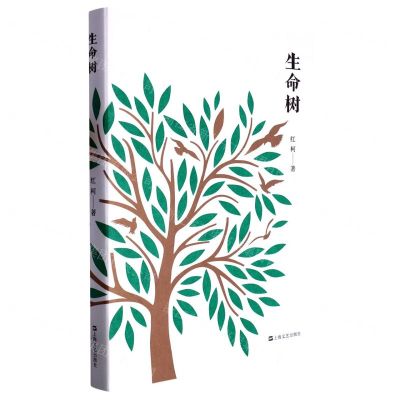 [N]生命树-9787532184491