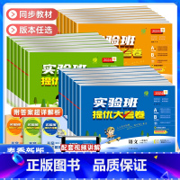 [单本]英语 译林版 三年级上 [正版]2024春实验班提优大考卷一二三四五六年级上册下册语文数学英语人教北师大苏教外研