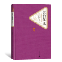 音像雾都孤儿(精)/名著名译丛书(英)查尔斯·狄更斯|译者:黄雨石