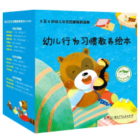 音像幼儿行为习惯教养绘本(共28册)/从好惯